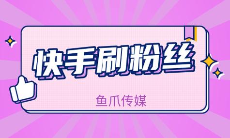 刷TikTok快手粉,刷TikTok快手粉：揭秘网络营销的新手段!