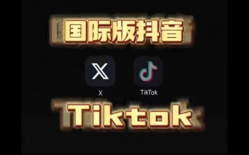 抖音国际TikTok刷机粉好吗,标题：抖音国际TikTok刷机粉：真相与陷阱!