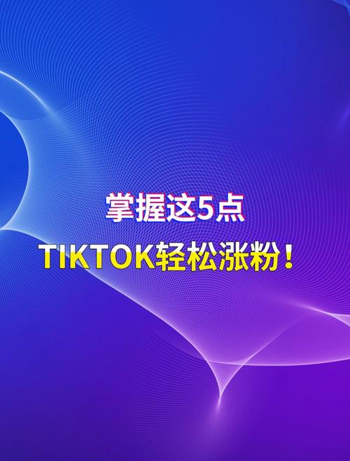 TikTok刷粉联系,TikTok刷粉联系：揭秘网络刷粉背后的真相!